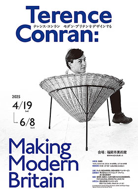 Terence Conran Making Modern Britain テレンス・コンラン