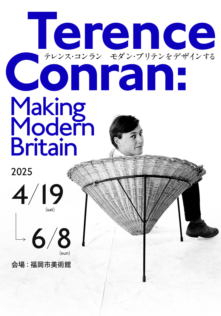 売れ筋アイテムラン Making Conran Terence Modern テレンス・コンラン Britain アート・デザイン・音楽